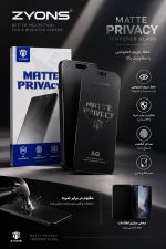 گلس صفحه مات پرایوسی matte privacy